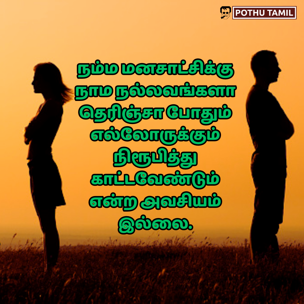 fake relationship quotes in tamil