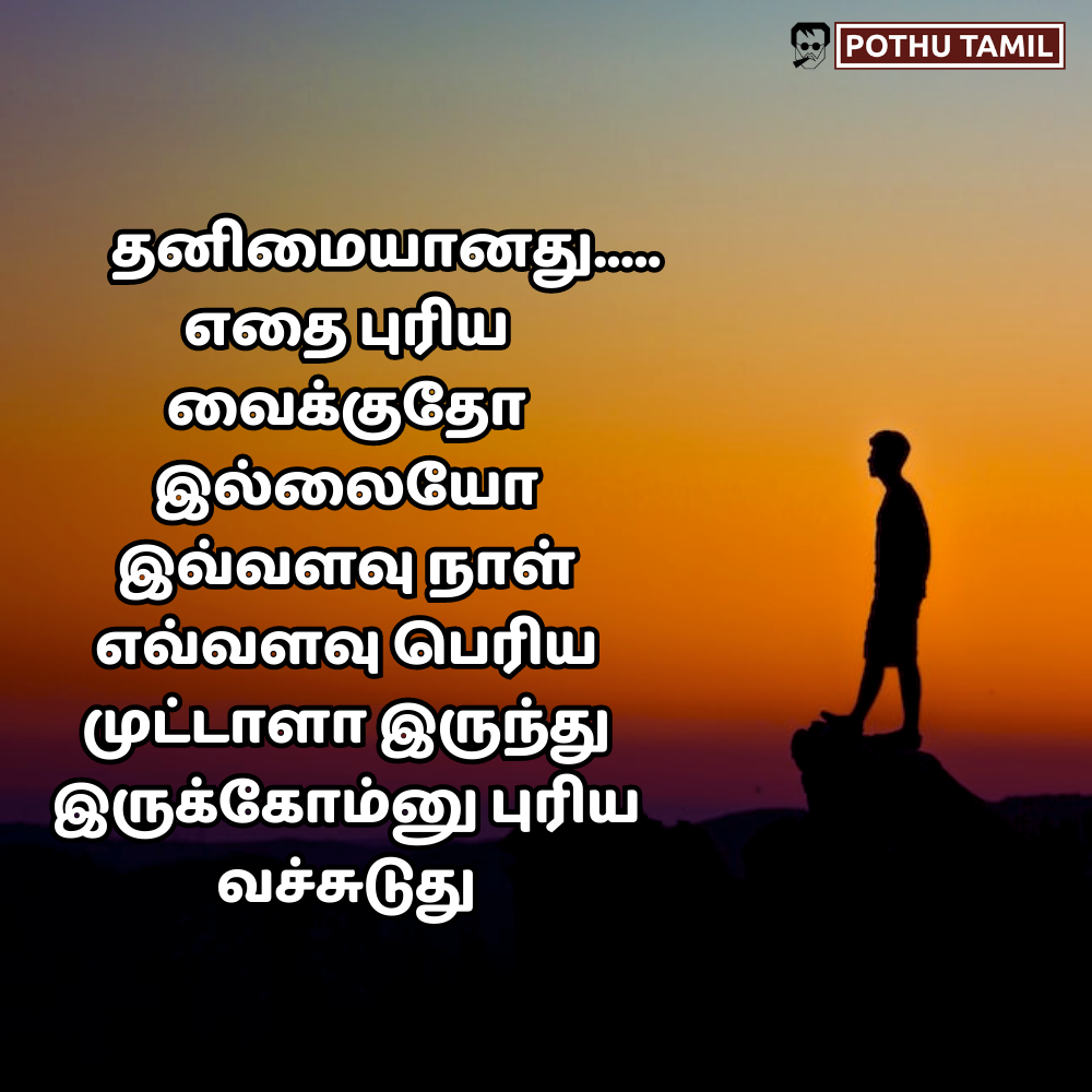 fake relationship quotes in tamil