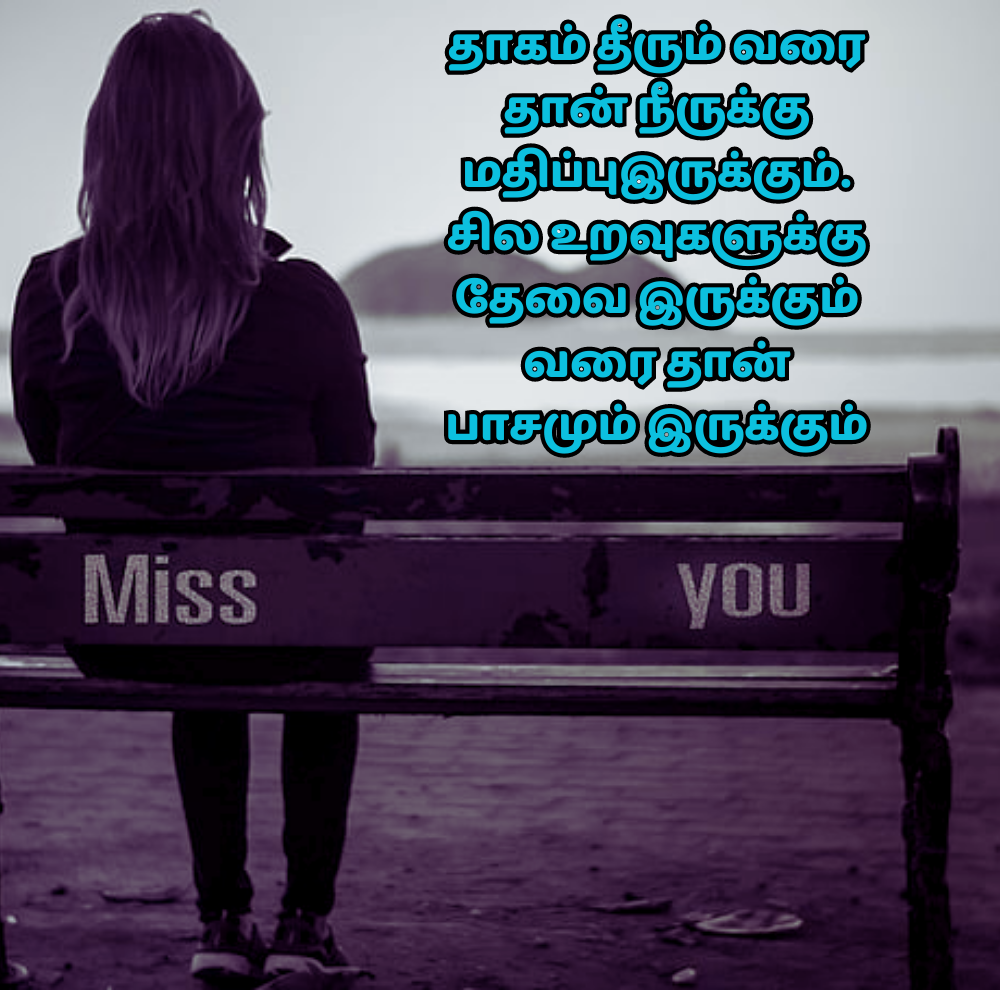 fake relationship quotes in tamil