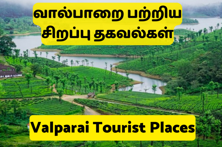 Valparai Sirappugal in tamil