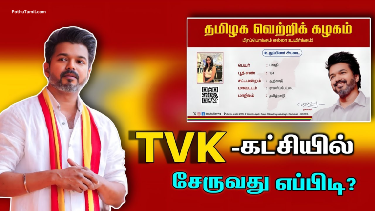 How to Apply for TVK Membership Card